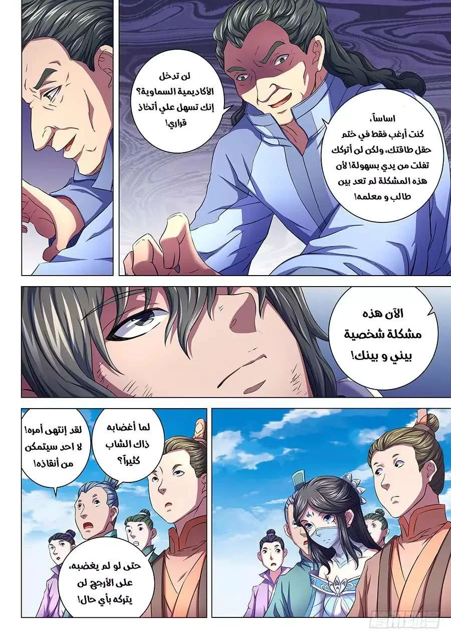 Read God Of Martial Arts AR Manga Online