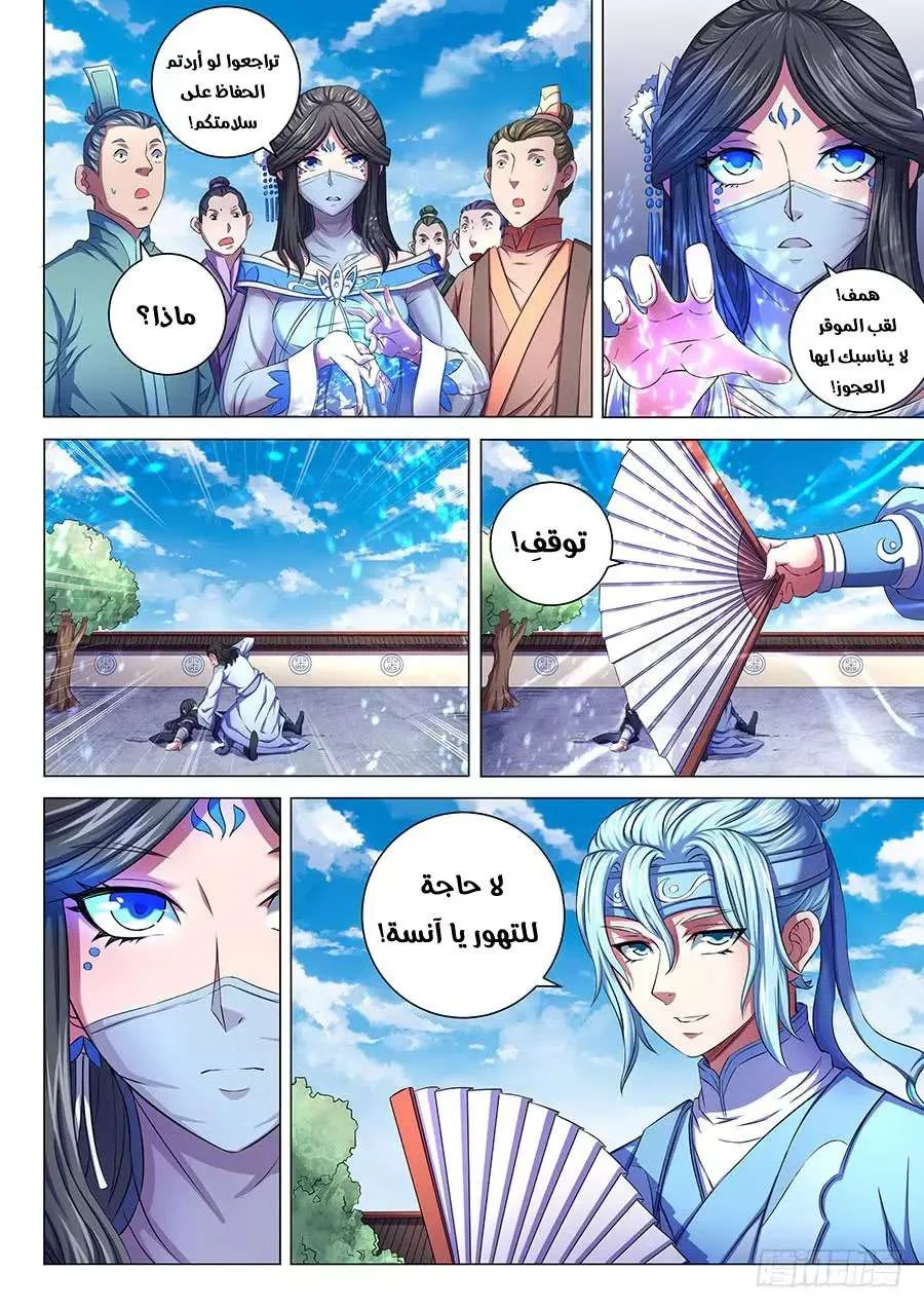 Read God Of Martial Arts AR Manga Online