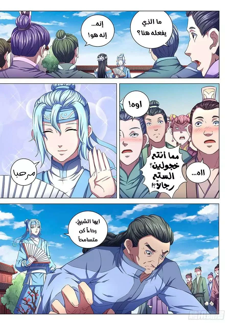 Read God Of Martial Arts AR Manga Online