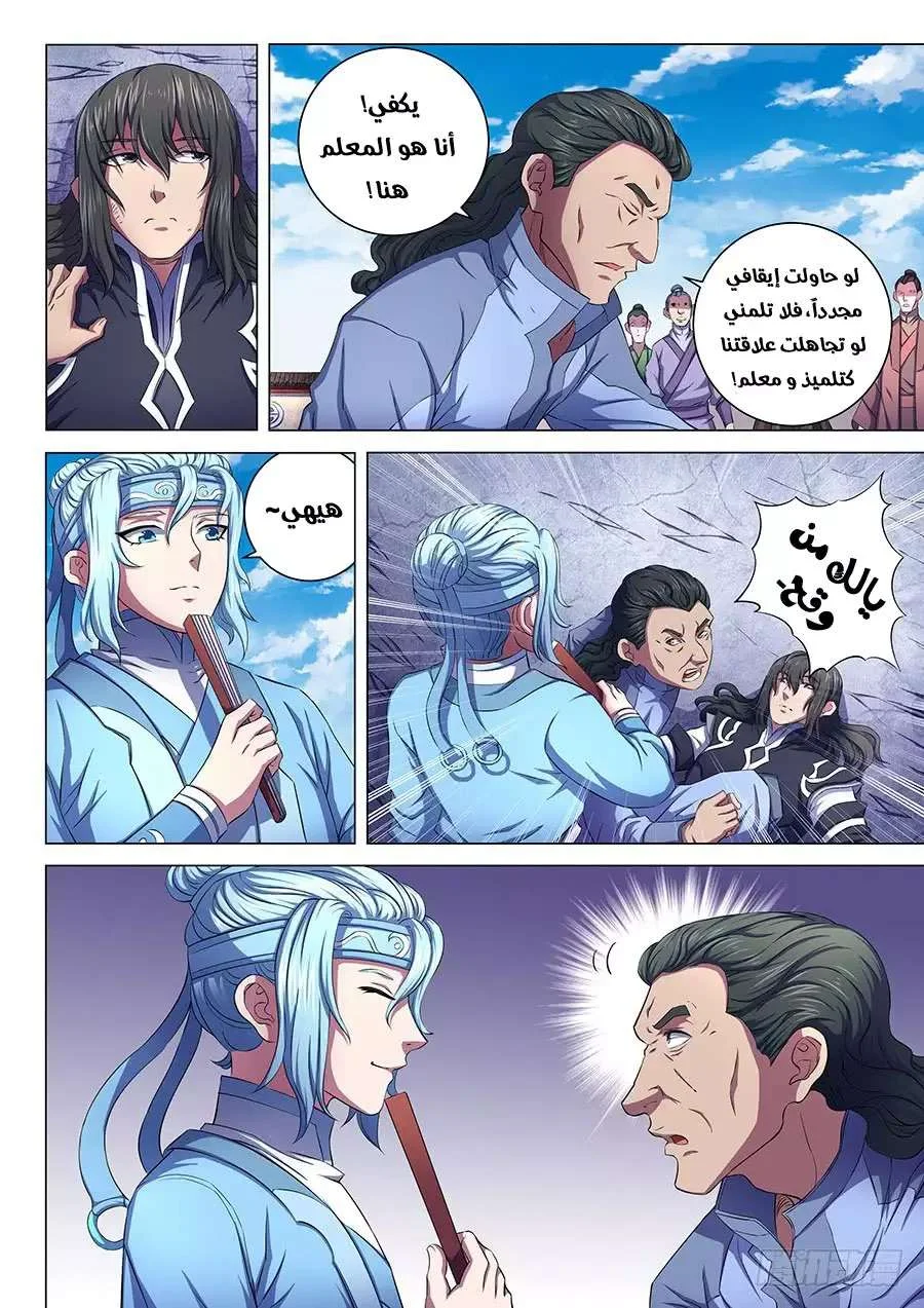 Read God Of Martial Arts AR Manga Online