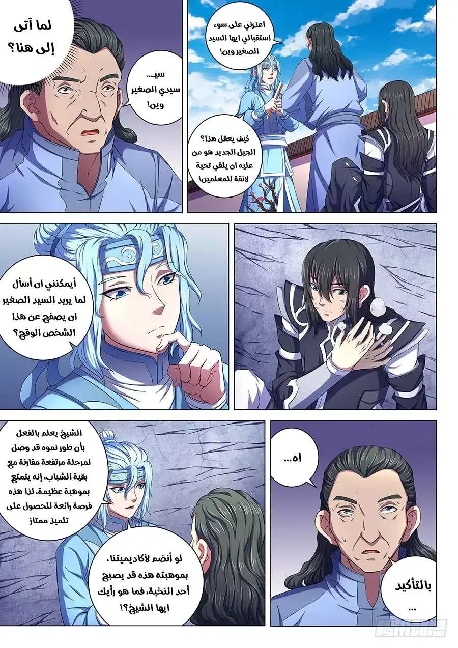 Read God Of Martial Arts AR Manga Online