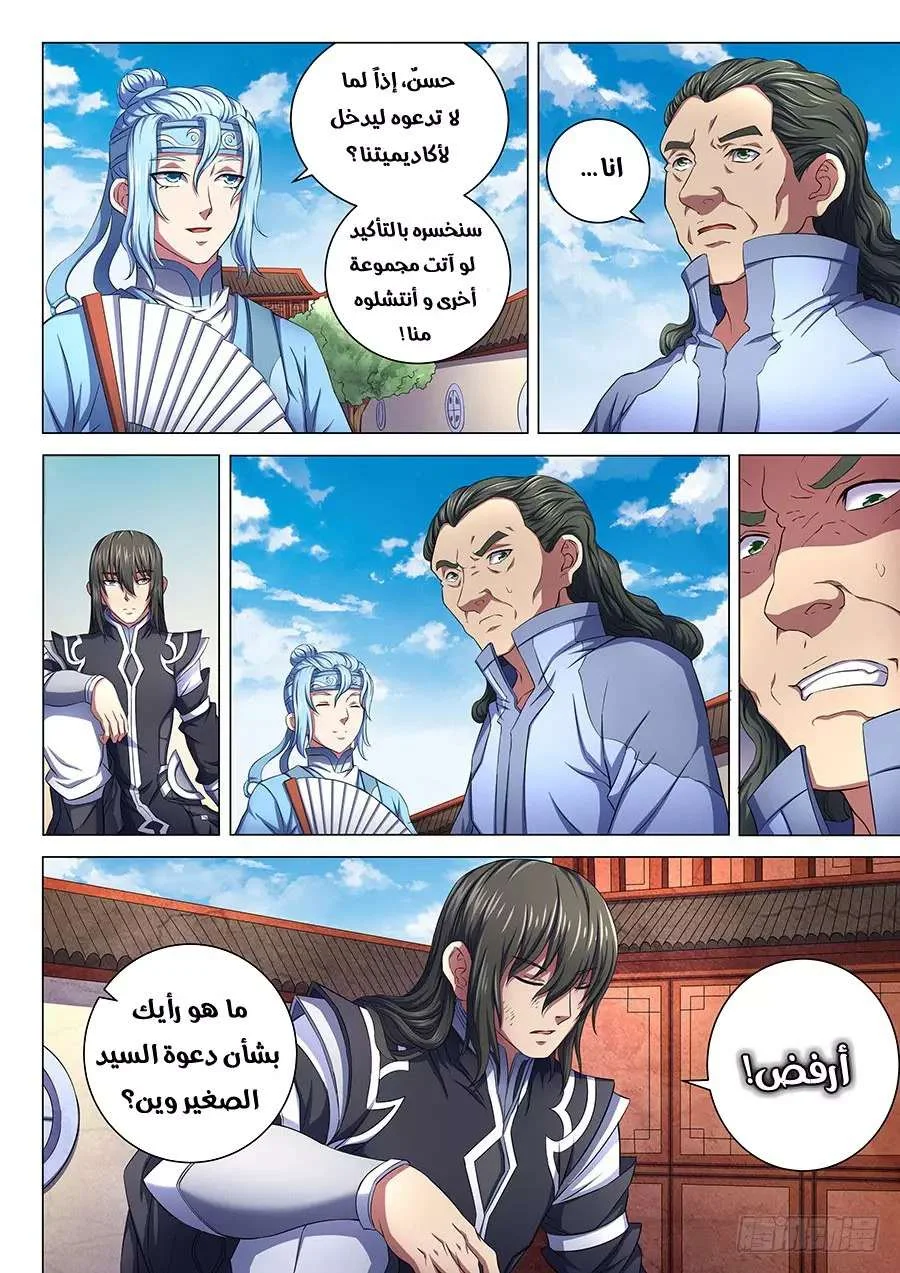 Read God Of Martial Arts AR Manga Online