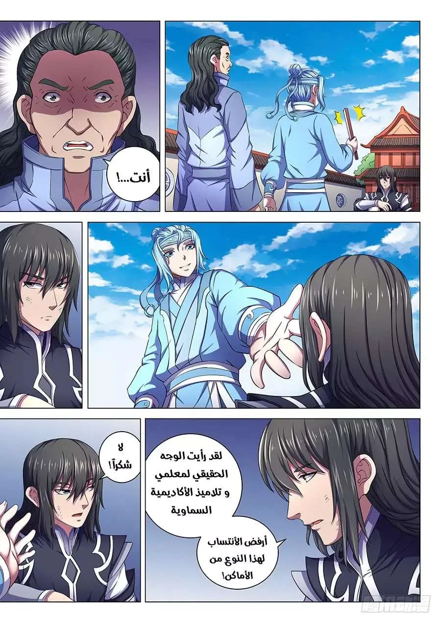 Read God Of Martial Arts AR Manga Online