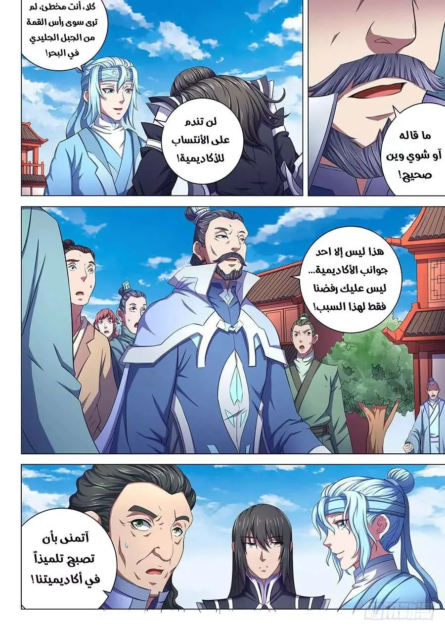 Read God Of Martial Arts AR Manga Online