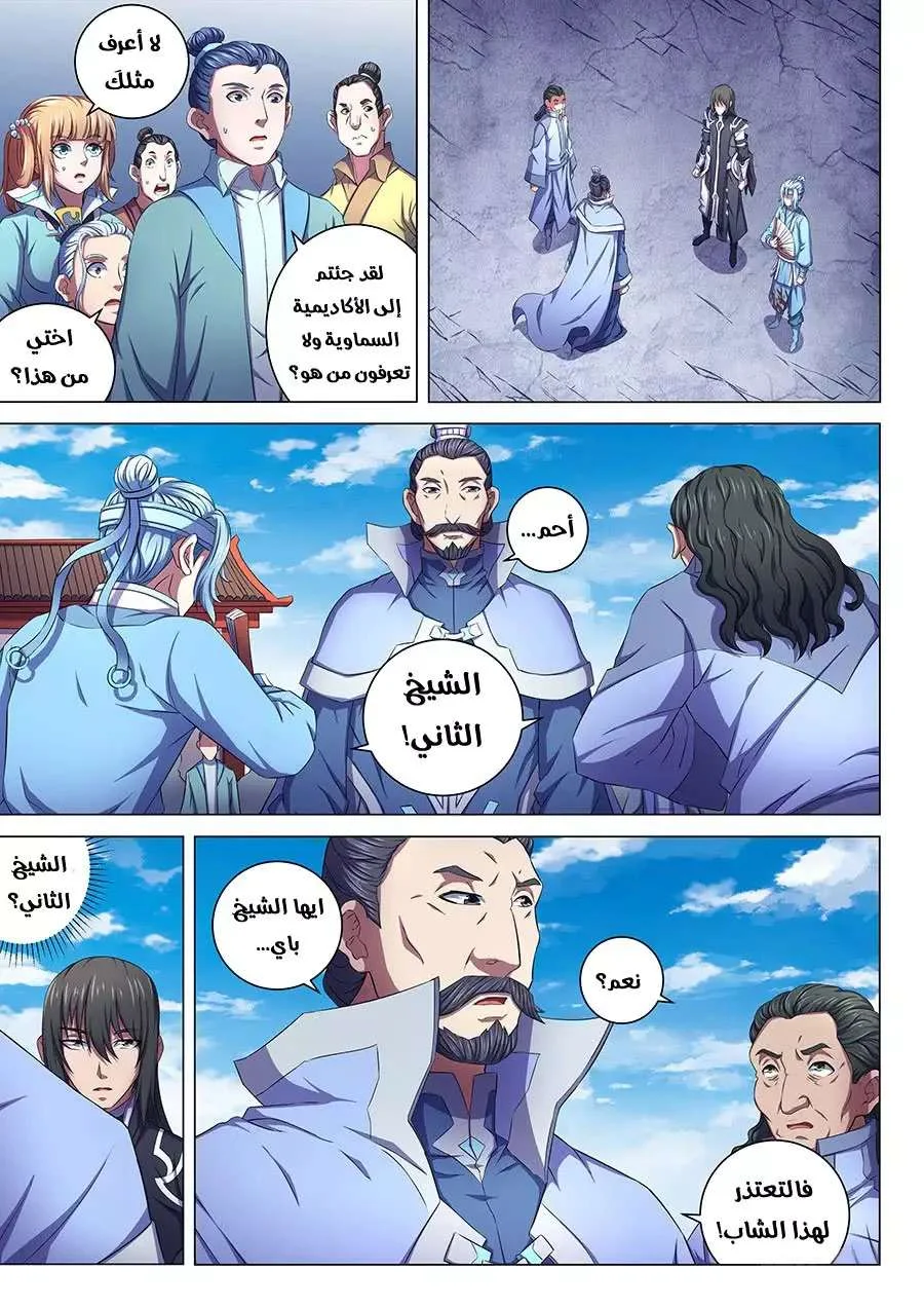 Read God Of Martial Arts AR Manga Online
