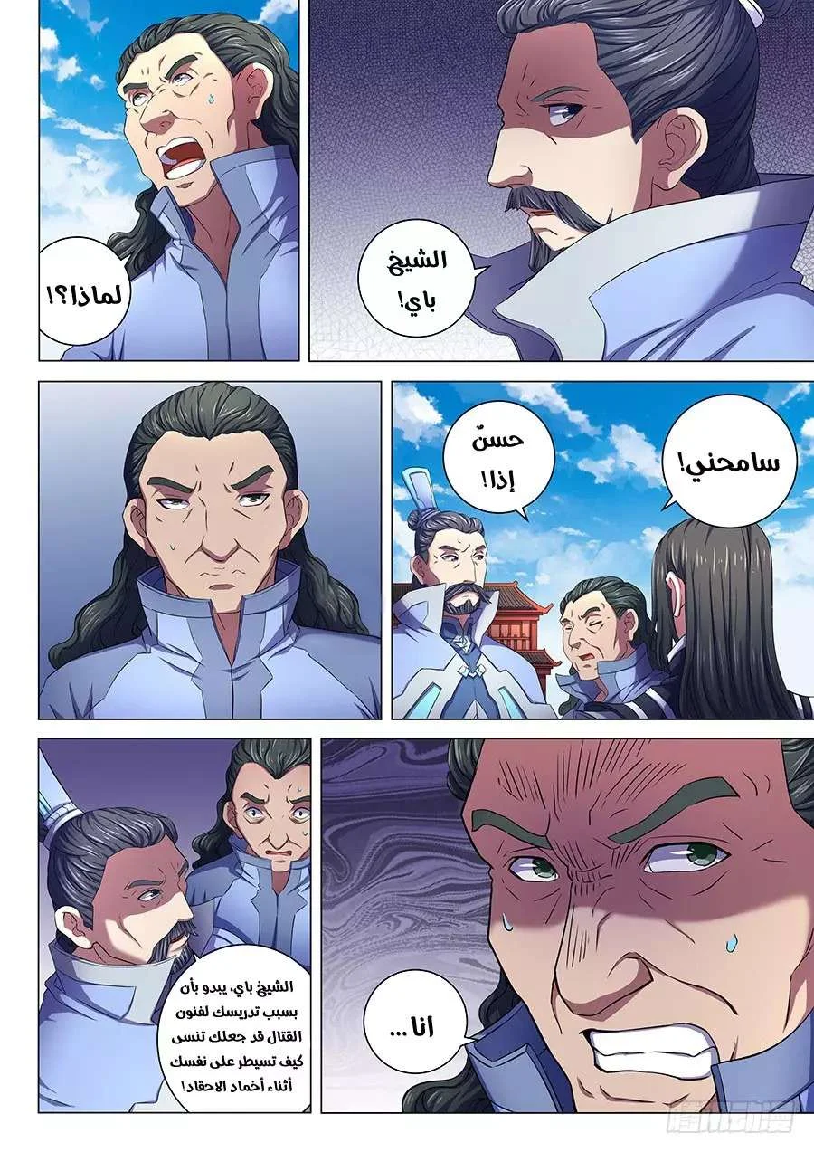 Read God Of Martial Arts AR Manga Online