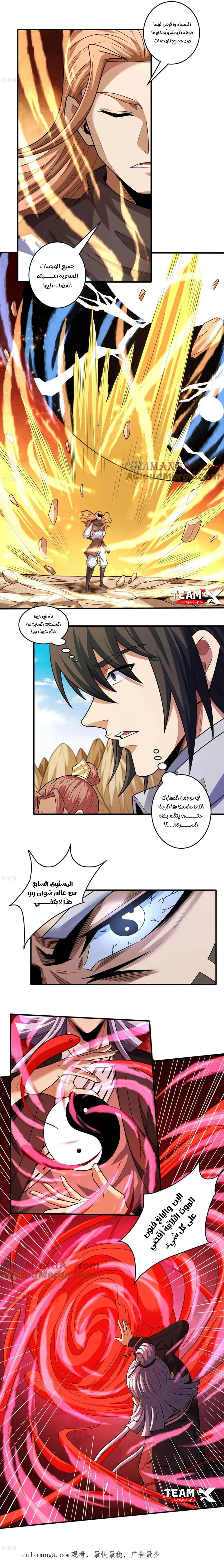 Read God Of Martial Arts AR Manga Online