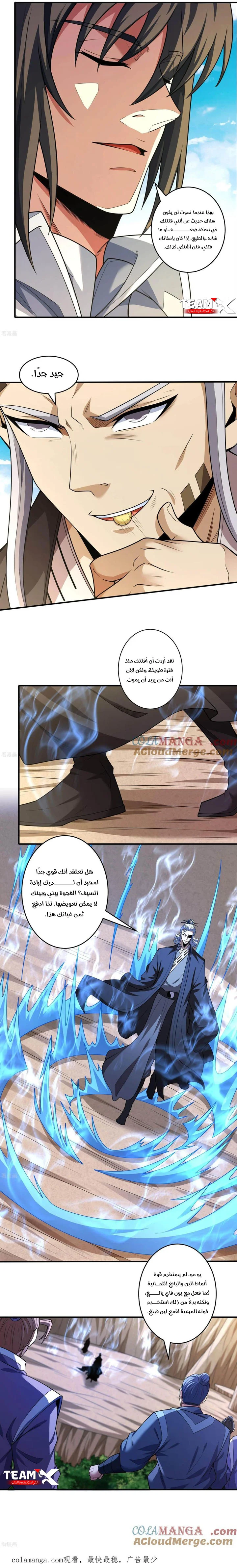 Read God Of Martial Arts AR Manga Online