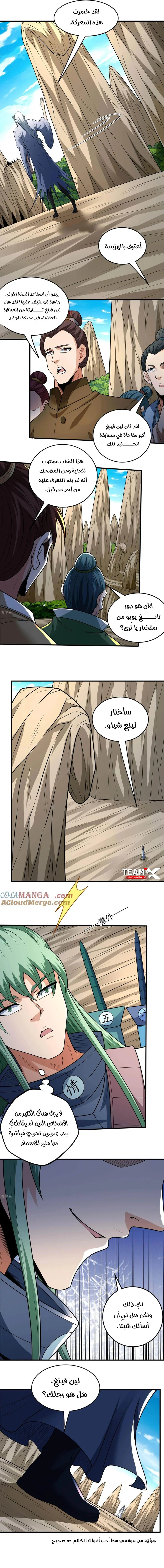 Read God Of Martial Arts AR Manga Online