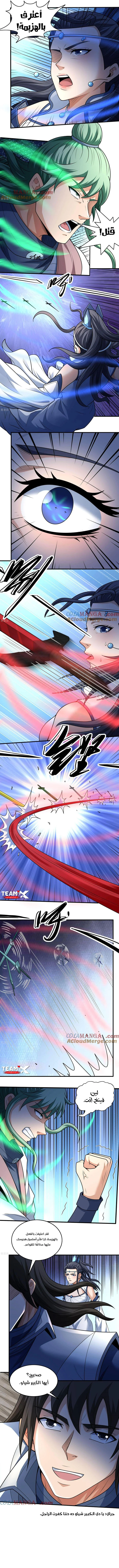 Read God Of Martial Arts AR Manga Online