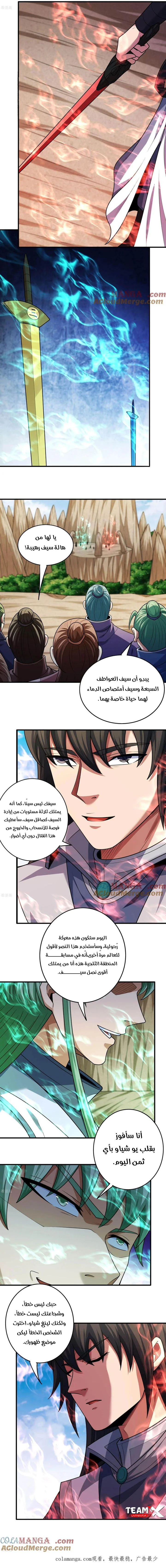 Read God Of Martial Arts AR Manga Online