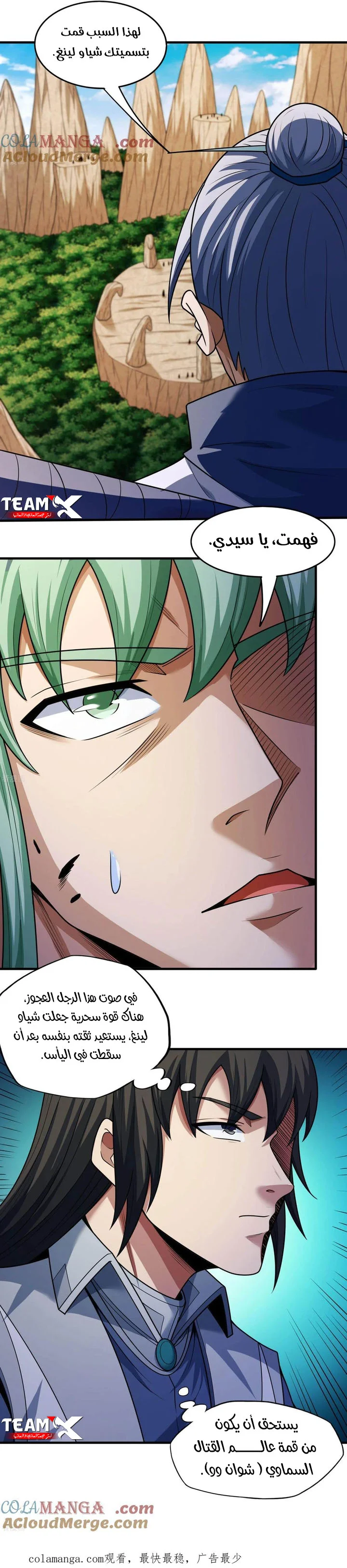 Read God Of Martial Arts AR Manga Online