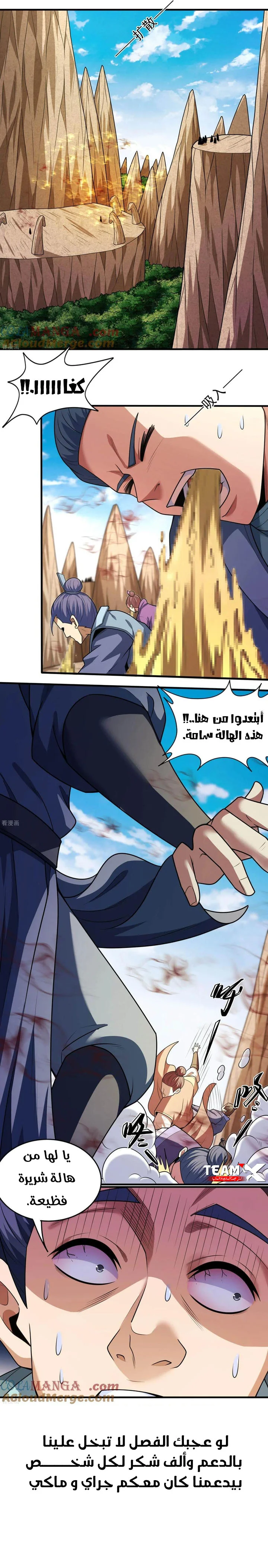 Read God Of Martial Arts AR Manga Online