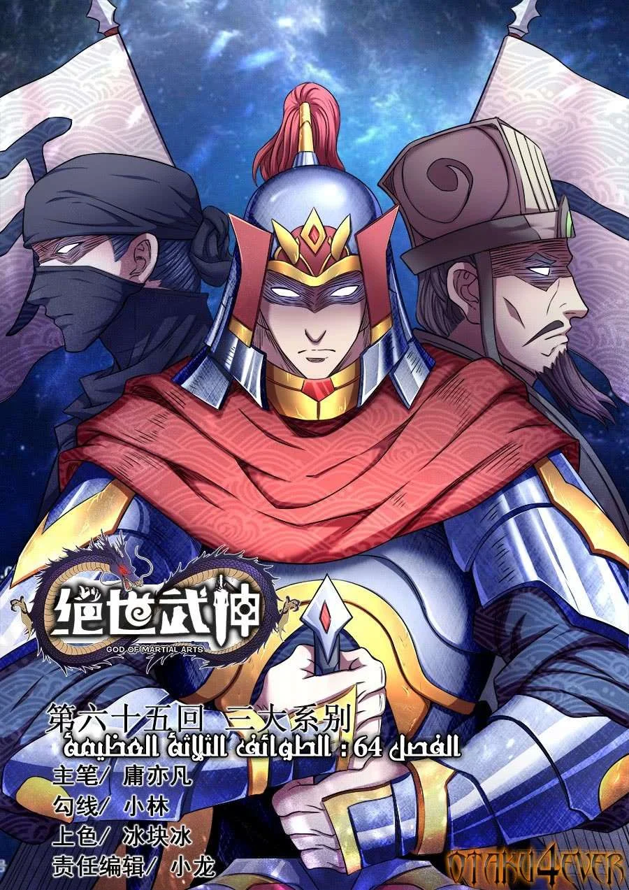 Read God Of Martial Arts AR Manga Online