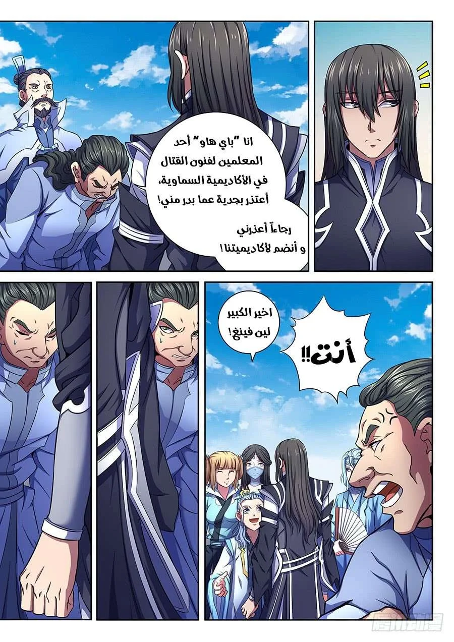 Read God Of Martial Arts AR Manga Online