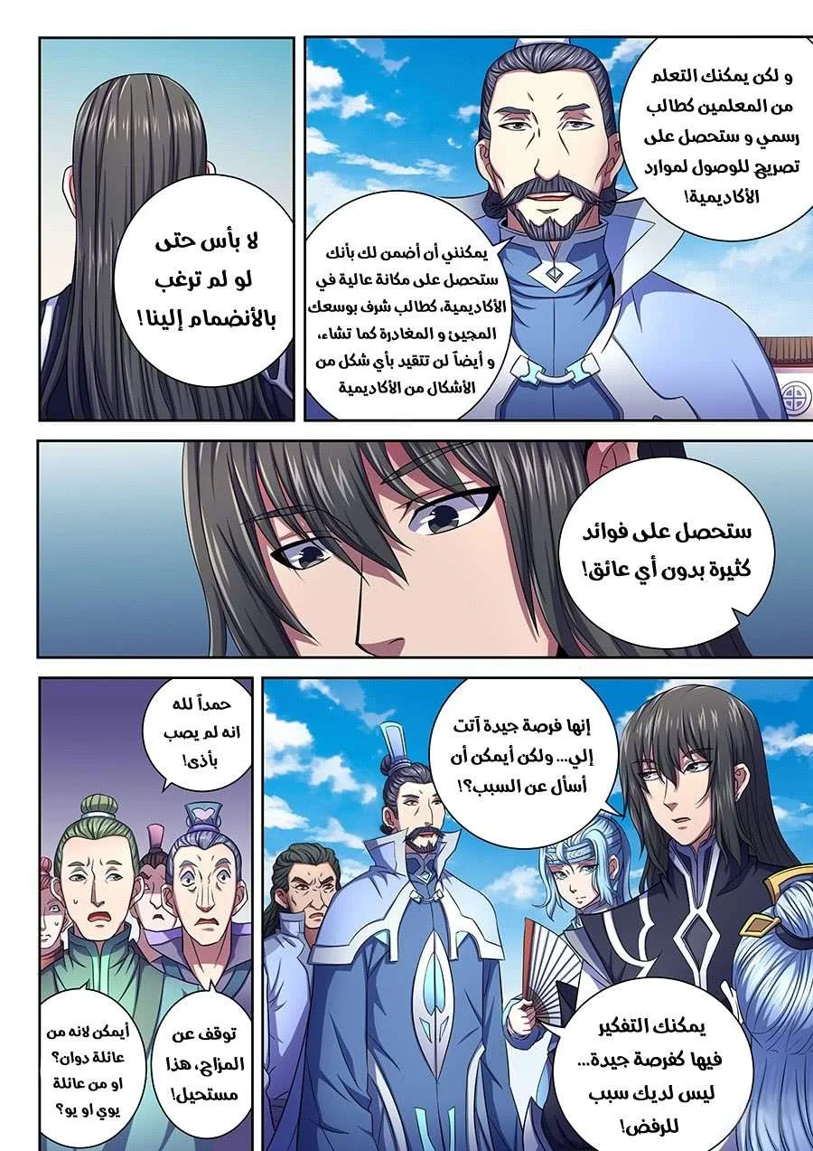 Read God Of Martial Arts AR Manga Online
