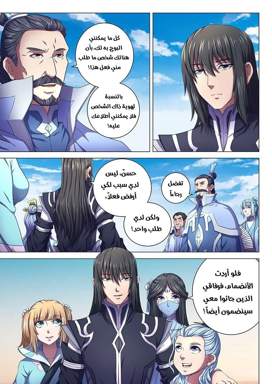 Read God Of Martial Arts AR Manga Online