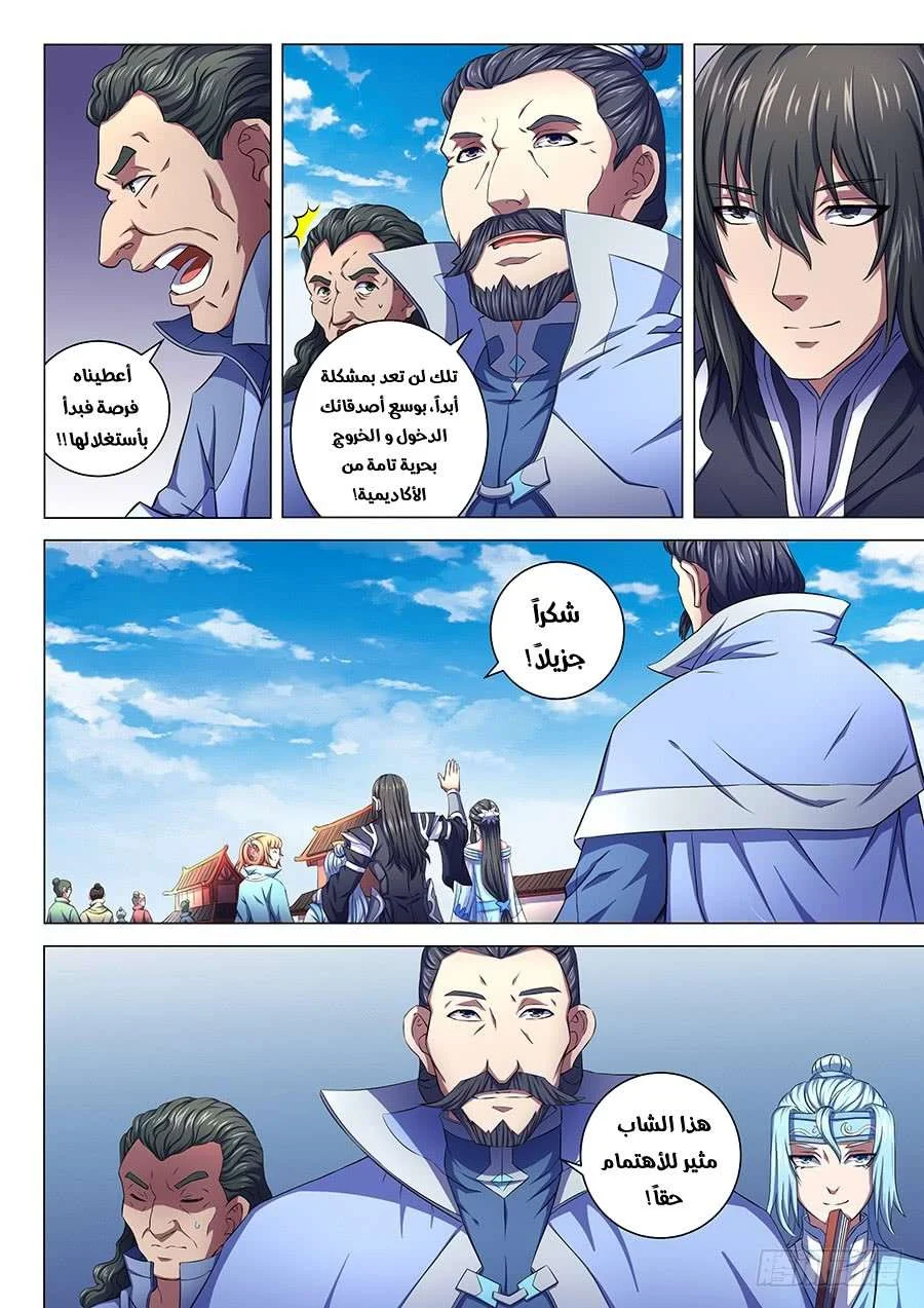 Read God Of Martial Arts AR Manga Online