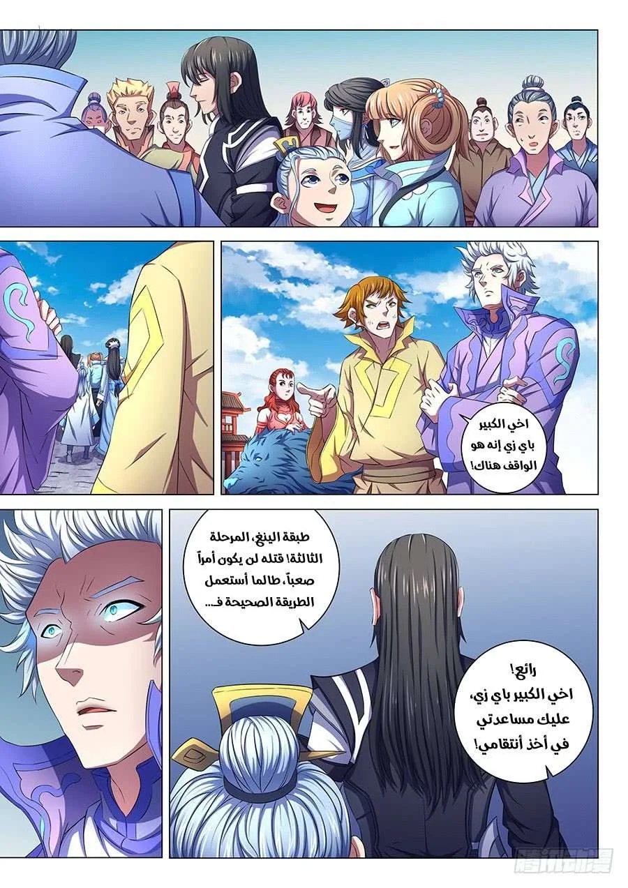 Read God Of Martial Arts AR Manga Online