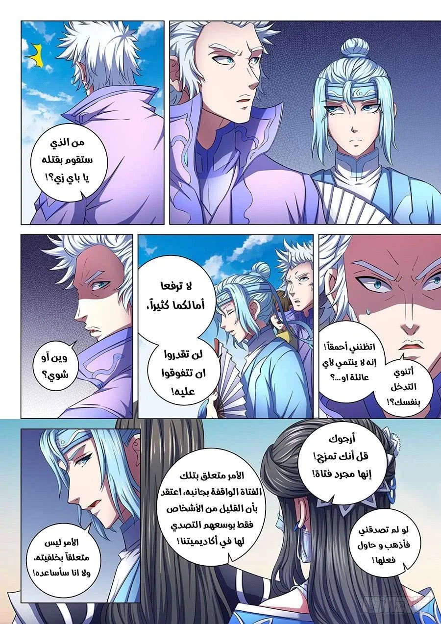 Read God Of Martial Arts AR Manga Online