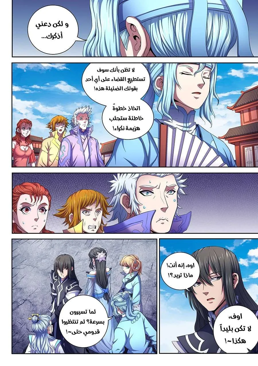 Read God Of Martial Arts AR Manga Online