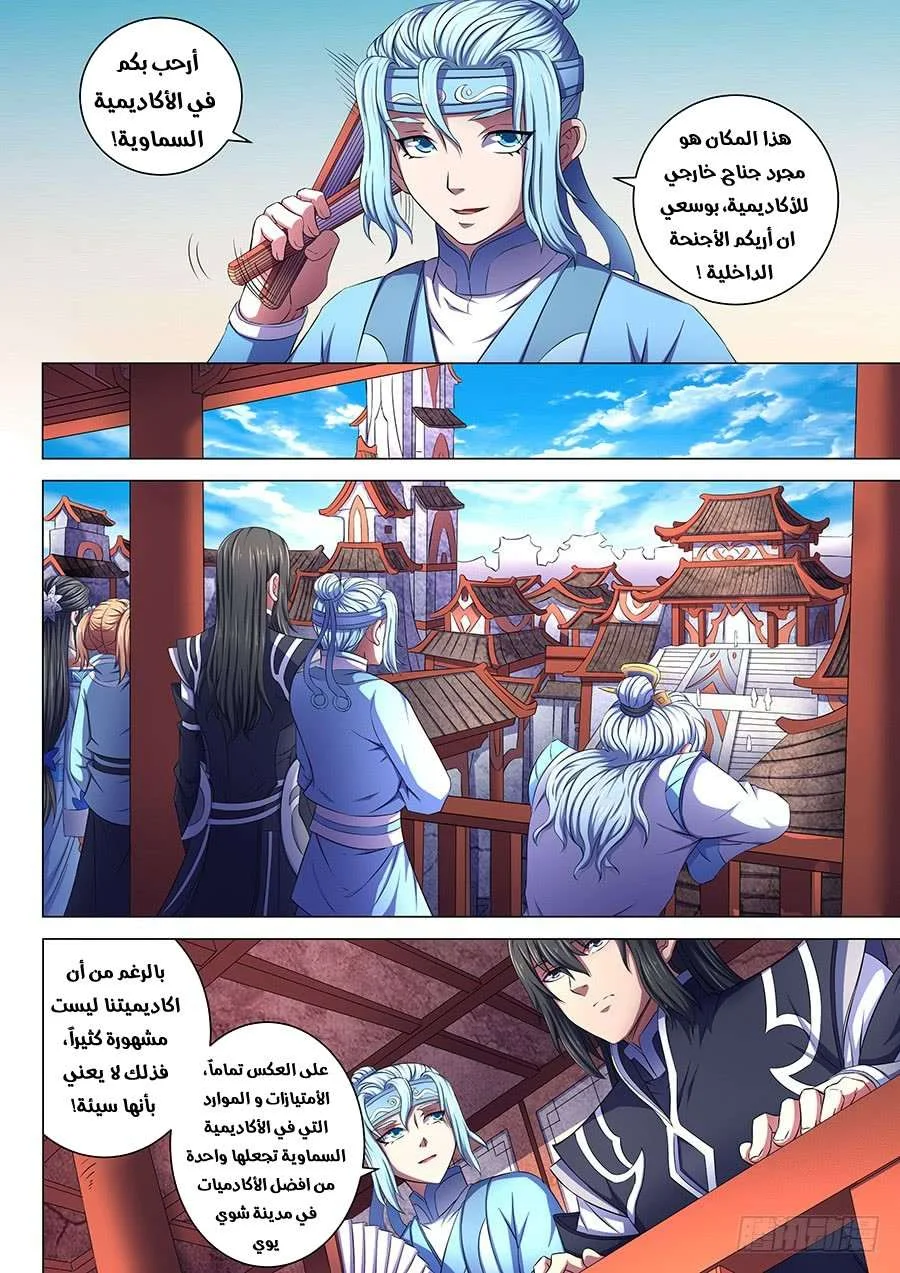 Read God Of Martial Arts AR Manga Online