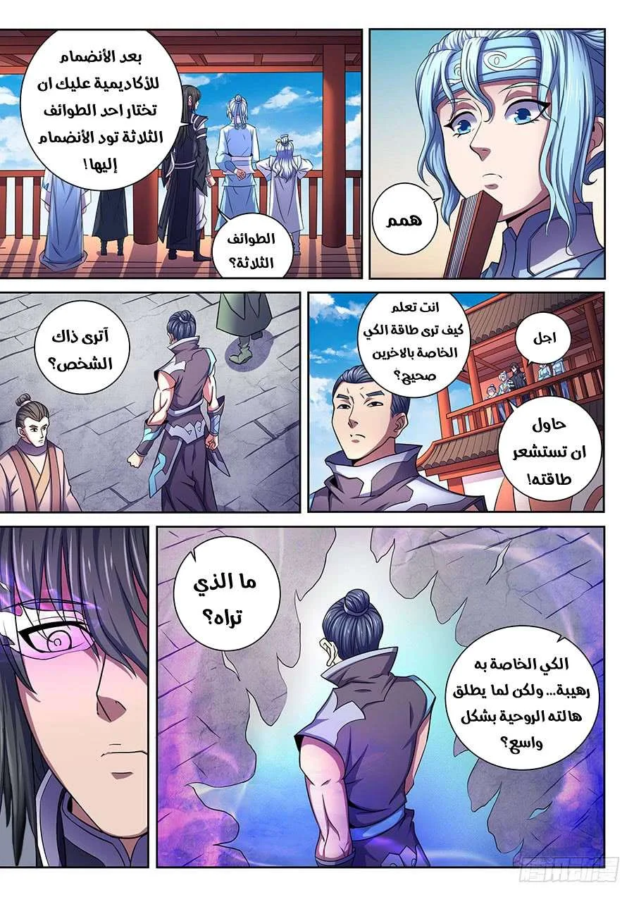 Read God Of Martial Arts AR Manga Online