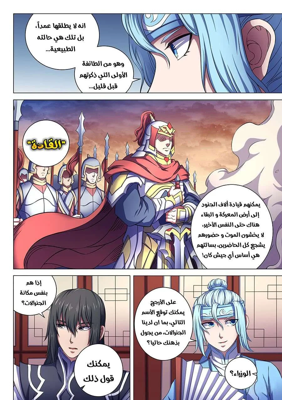 Read God Of Martial Arts AR Manga Online