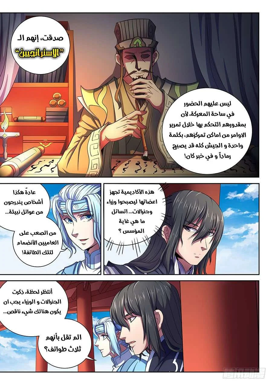 Read God Of Martial Arts AR Manga Online