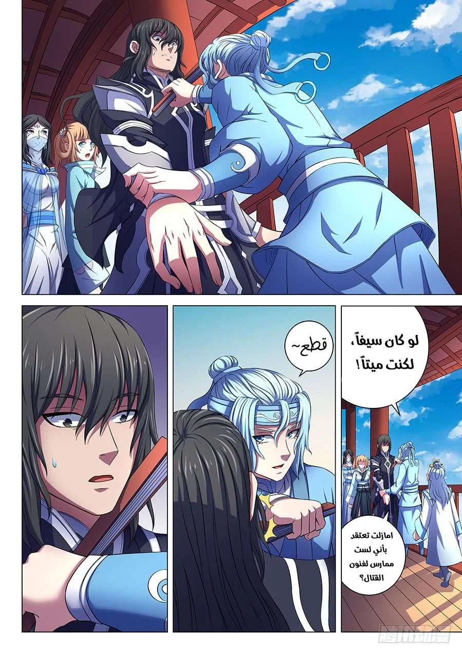 Read God Of Martial Arts AR Manga Online