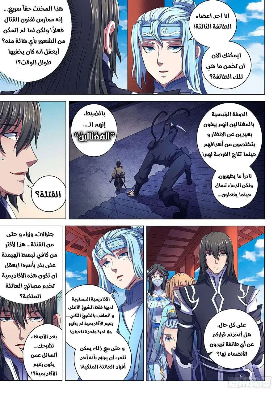 Read God Of Martial Arts AR Manga Online