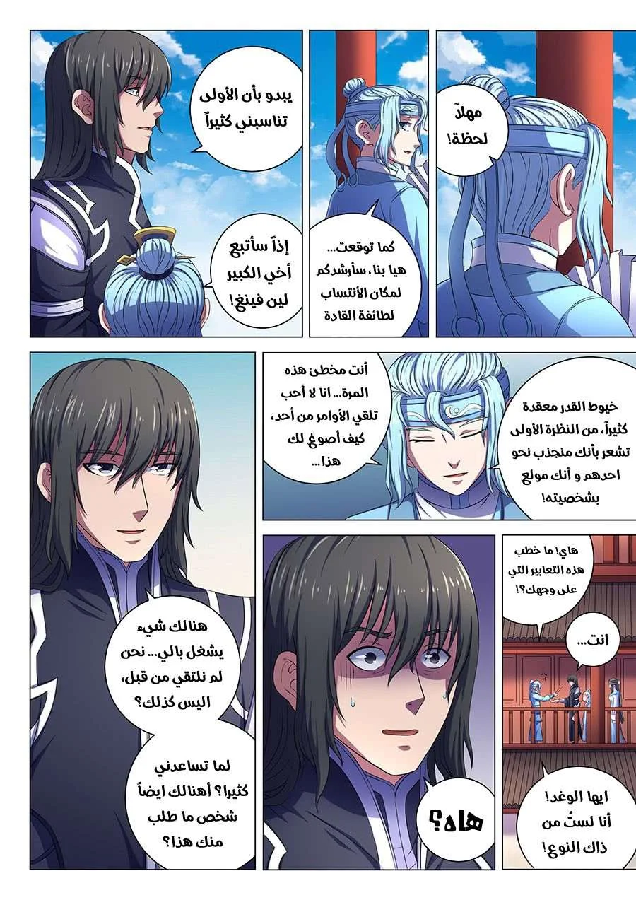 Read God Of Martial Arts AR Manga Online