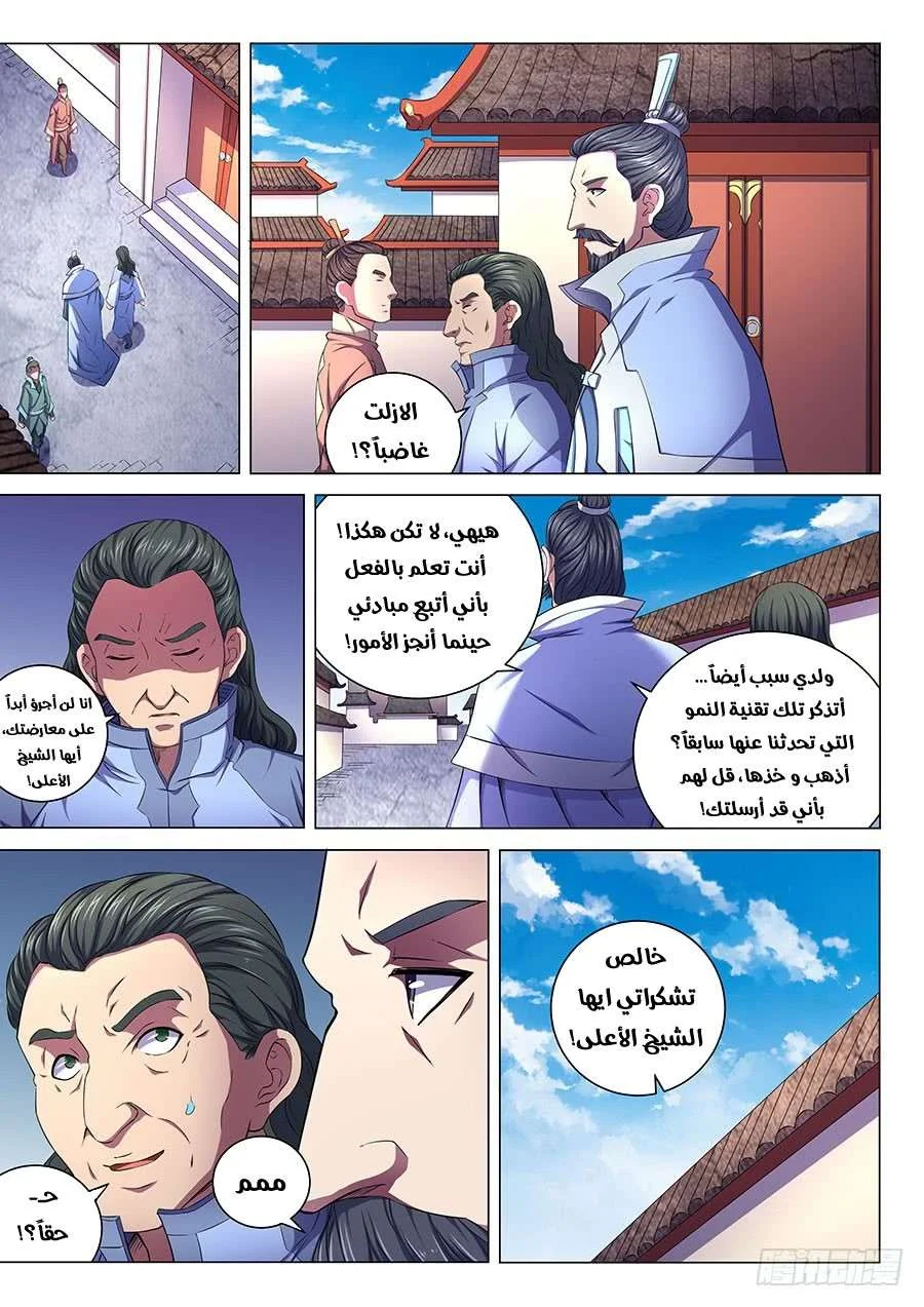 Read God Of Martial Arts AR Manga Online