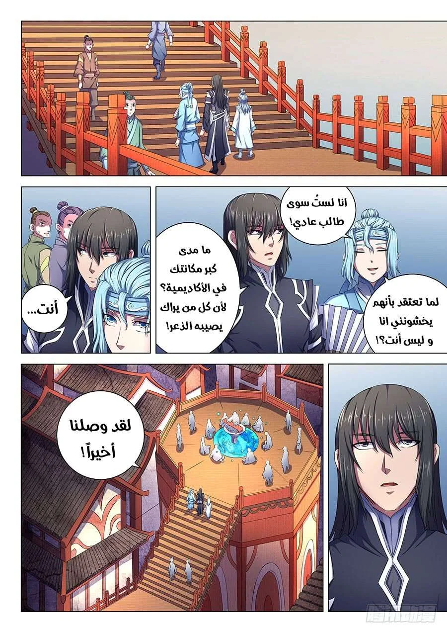 Read God Of Martial Arts AR Manga Online