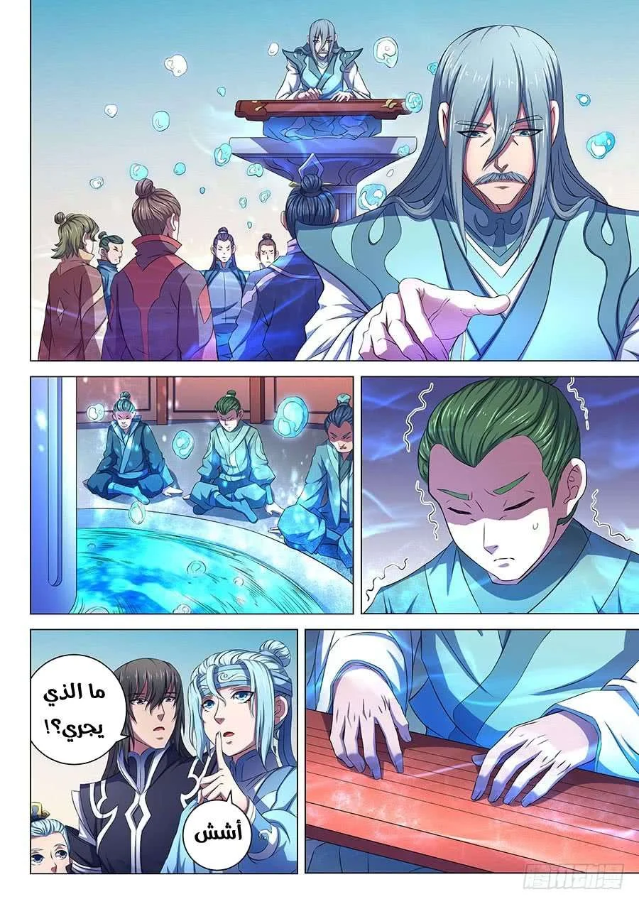 Read God Of Martial Arts AR Manga Online