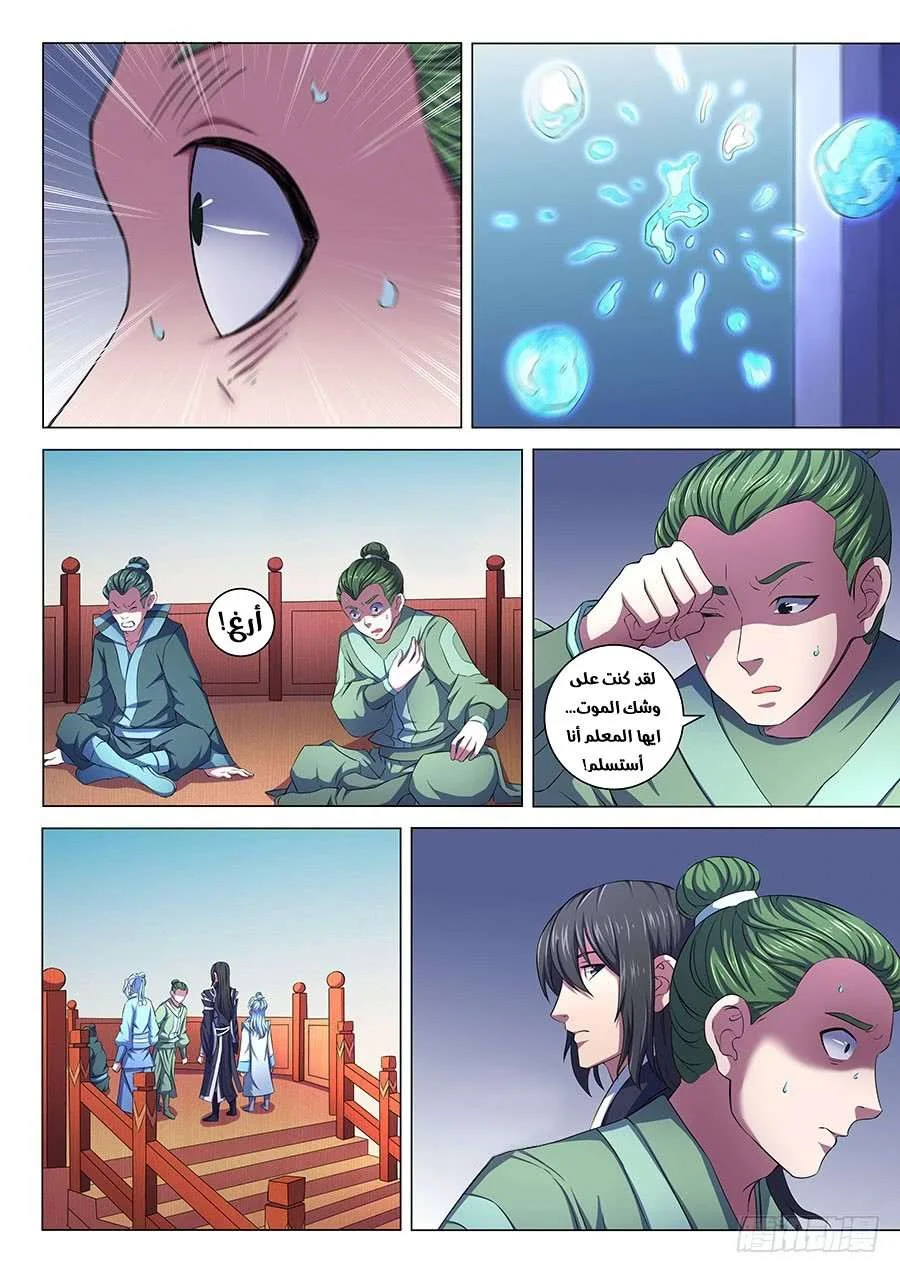 Read God Of Martial Arts AR Manga Online
