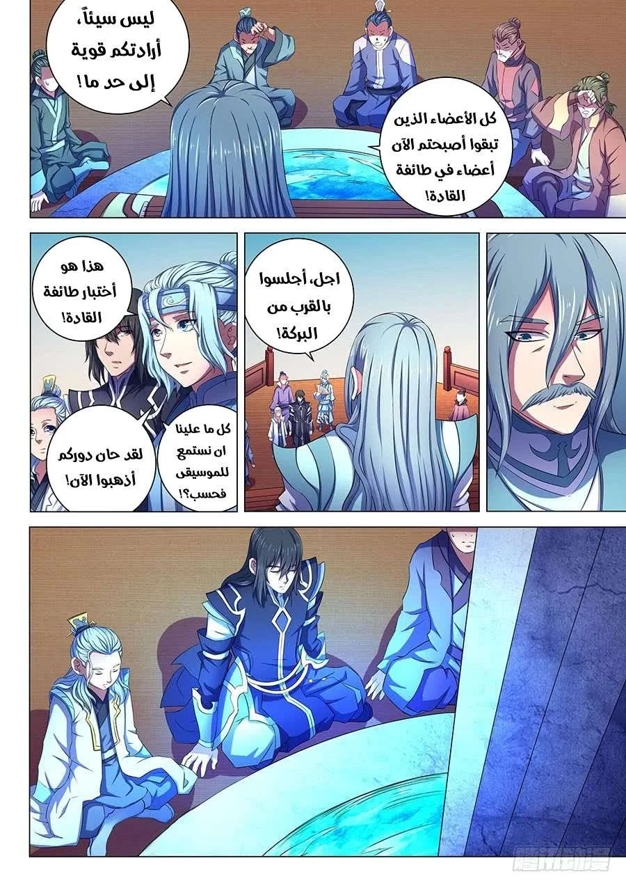 Read God Of Martial Arts AR Manga Online