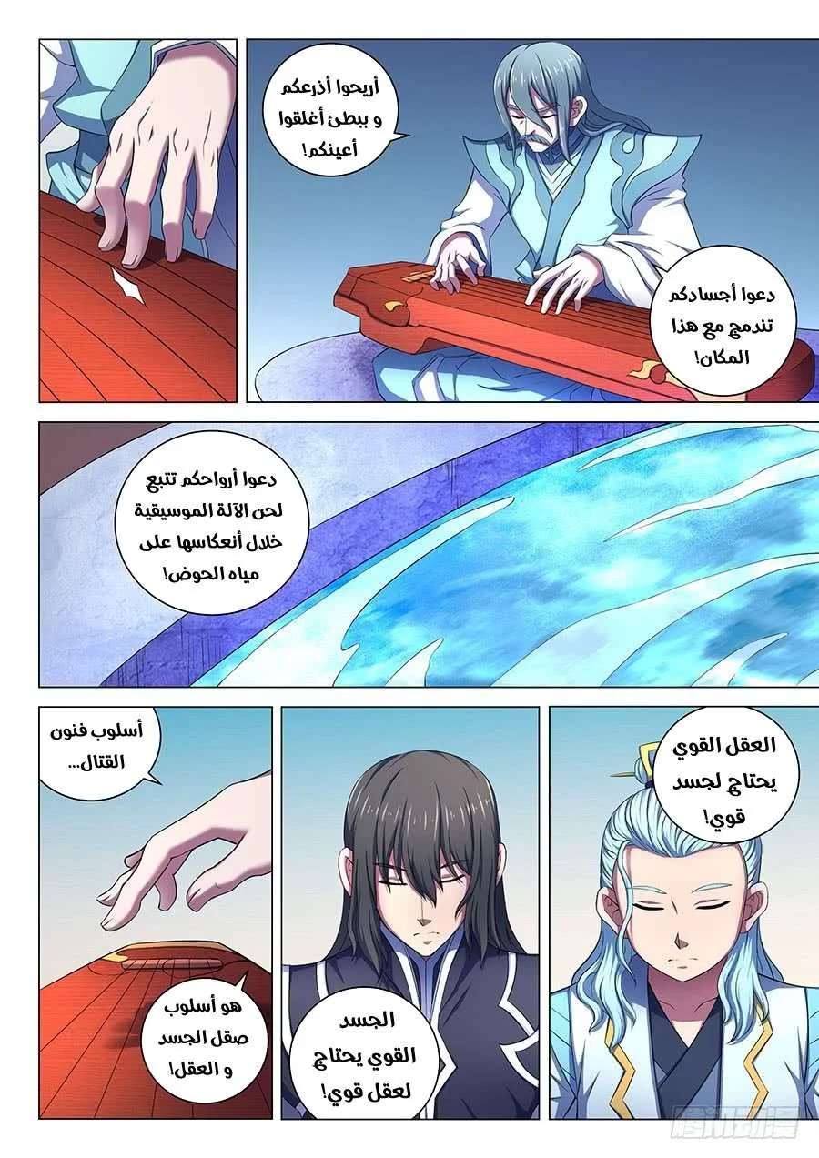 Read God Of Martial Arts AR Manga Online