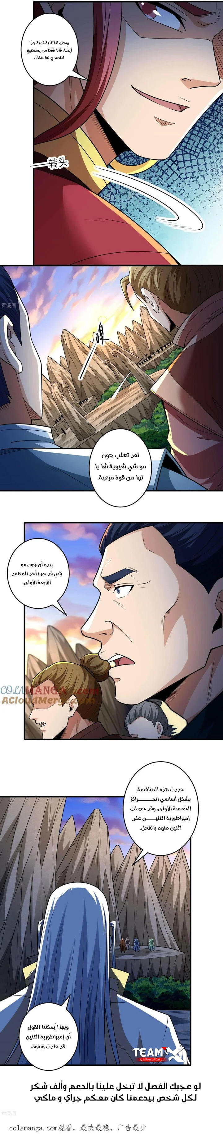 Read God Of Martial Arts AR Manga Online