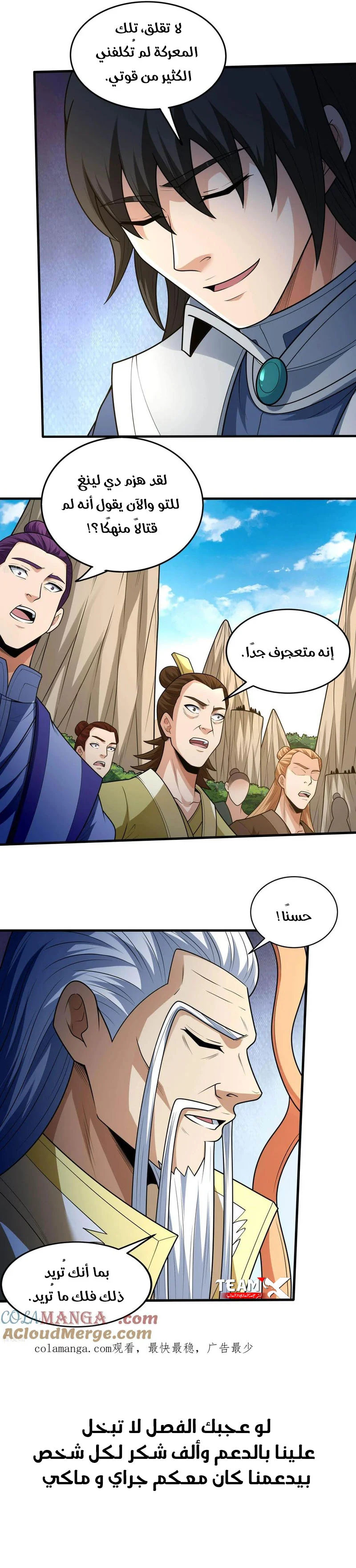 Read God Of Martial Arts AR Manga Online