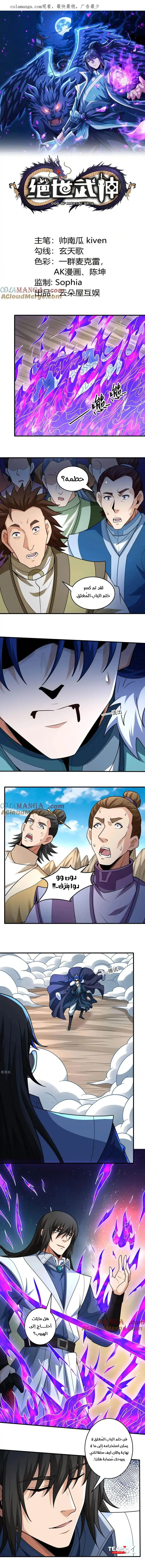 Read God Of Martial Arts AR Manga Online