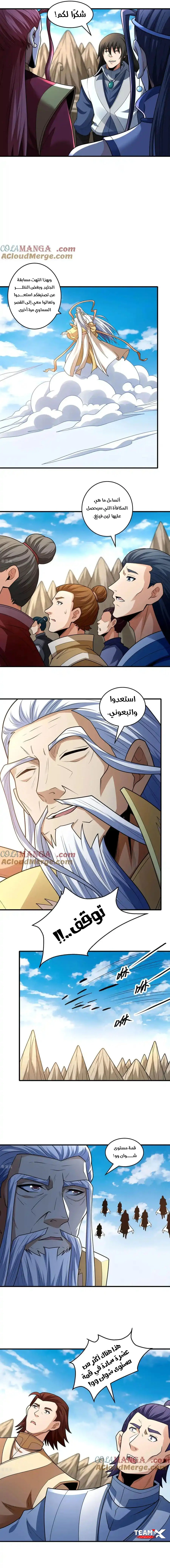 Read God Of Martial Arts AR Manga Online
