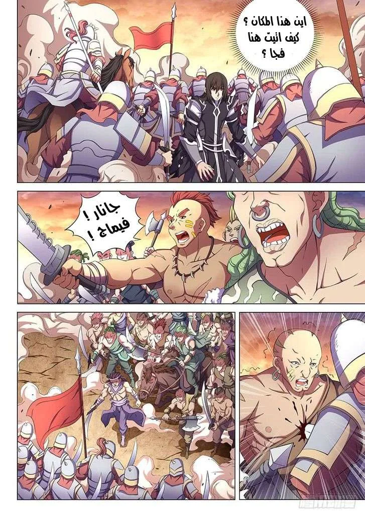 Read God Of Martial Arts AR Manga Online