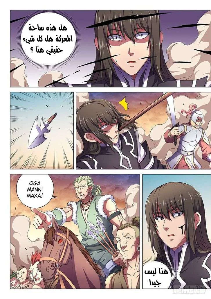 Read God Of Martial Arts AR Manga Online