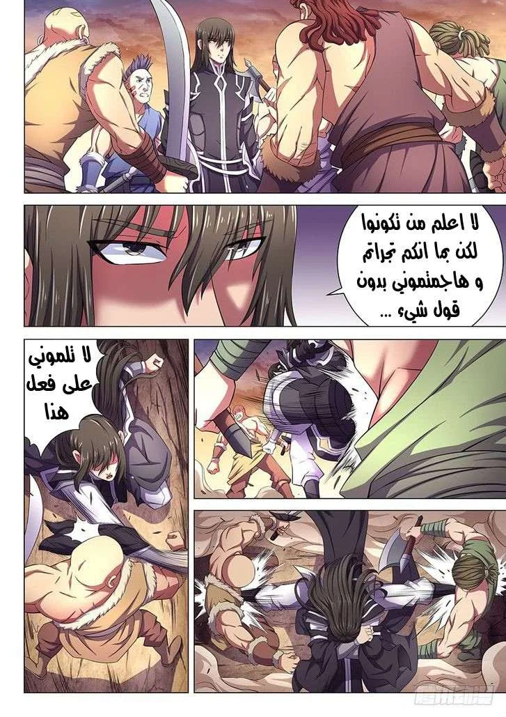 Read God Of Martial Arts AR Manga Online