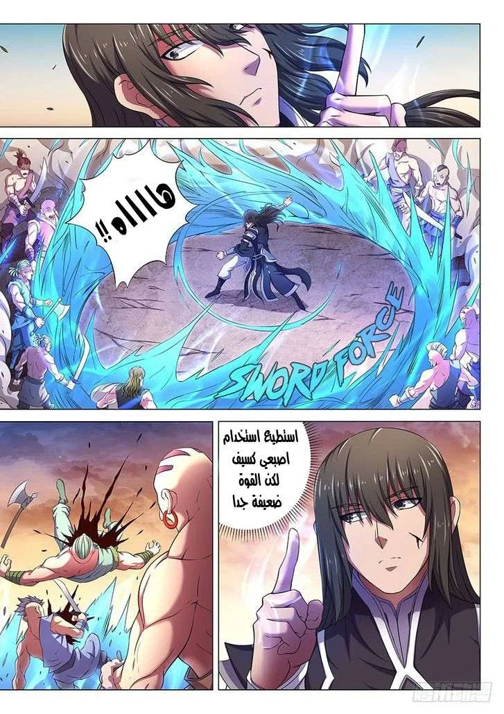 Read God Of Martial Arts AR Manga Online