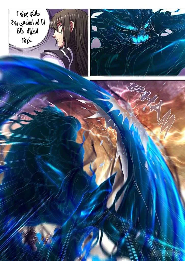 Read God Of Martial Arts AR Manga Online