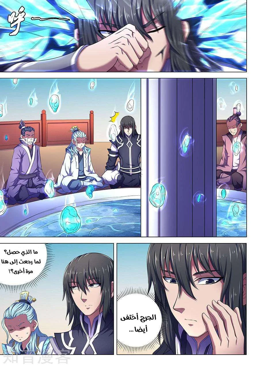Read God Of Martial Arts AR Manga Online