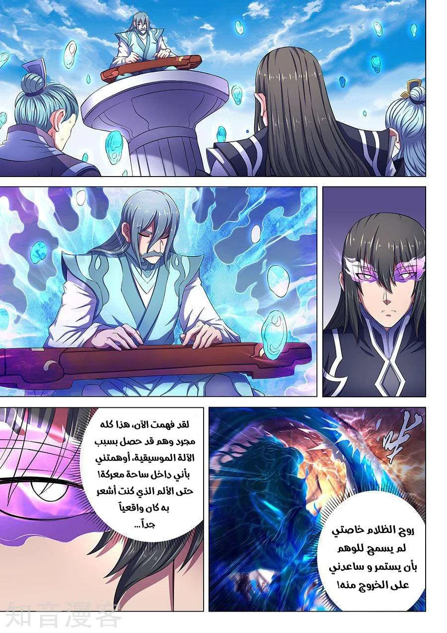 Read God Of Martial Arts AR Manga Online