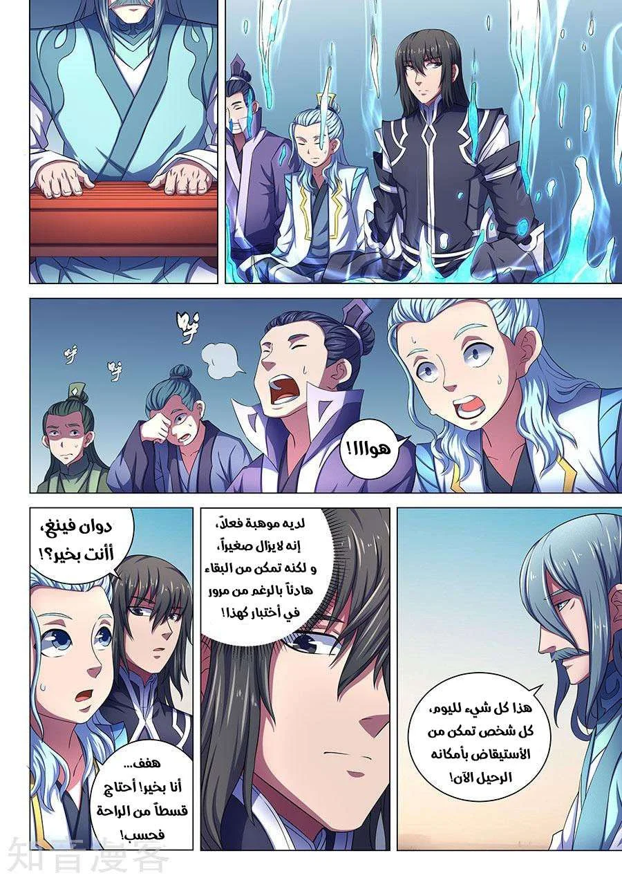 Read God Of Martial Arts AR Manga Online